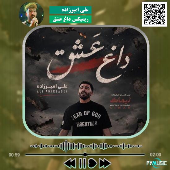 دانلود آهنگ ریمیکس داغ عشق علی امیرزاده